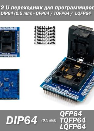 Переходник U Тип QFP64 TQFP64 LQFP64 панелька адаптер для прог...