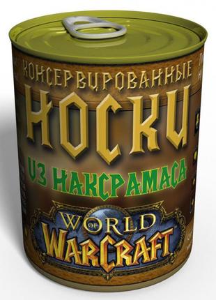 Консервовані шкарпетки З Наксмаза World Of Warcraft — Подаруно...