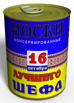 Носки Лучшего Шефа - Подарок На 16 Октября День Шефа - Подарок...