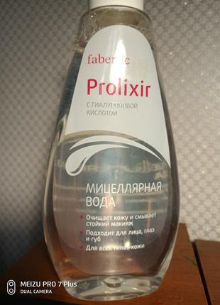 Мицеллярная вода с гиалуроновой кислотой Faberlic Prolixir