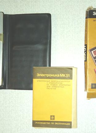 Электроника МК51 – электронный микрокалькулятор СССР - 1988г.