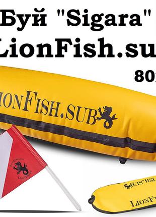Буй Sigara LionFish.sub жёлтого цвета, для Подводного Охотника