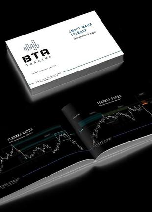 Курс BTA Trading