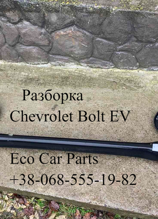 Балка задняя Chevrolet Bolt EV 42725252, 42691715,42607415