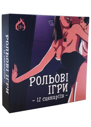 Эротическая игра «Рольові ігри» (UA) 18+