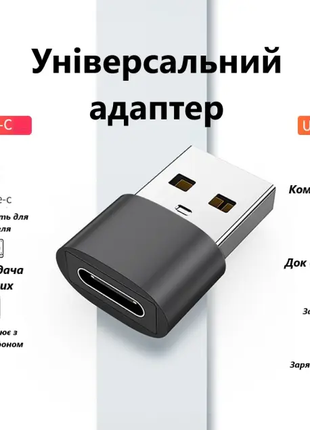 Переходник USB-C Female на USB-A Male для смартфона Addap UA2C