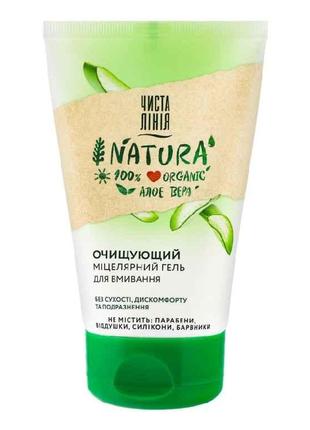 Міцелярний гель д/вмивання Алое Віра Natura organic 120мл ТМ Ч...