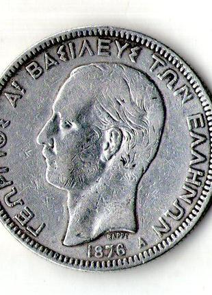 Греція 5 драхм 1876 рік король Гнорг I срібло 25 грам. 900 про...