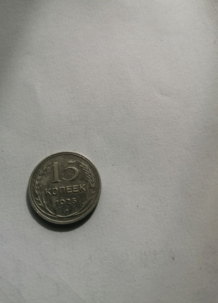 Старина серебряна монета 1925року