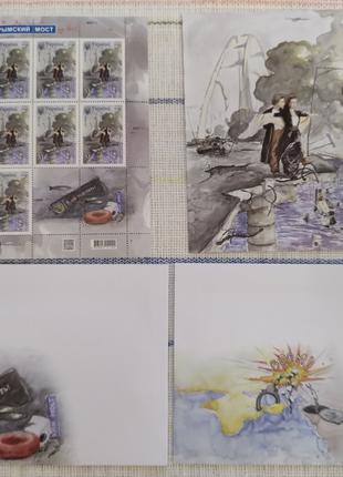 Почтовый набор "Крымский мост на бис!": блок марок, конверт пе...