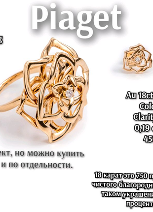 Кольцо и серьги Piaget Rose из розового золота 18ct с бриллиантам