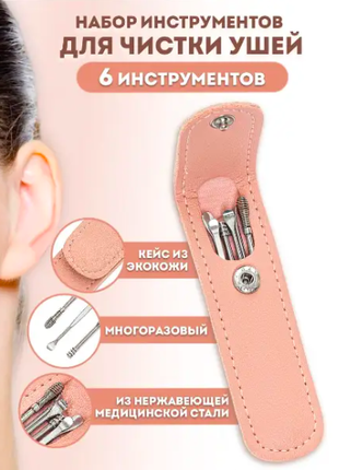 Набор металлических палочек и скребков для чистки ушей Розовый J6