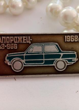 1968 год! запорожец заз-966 знак нагрудный брошка автомобиль м...