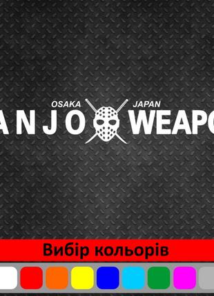 Kanjo Weapon, Вінілова наклейка на автомобіль