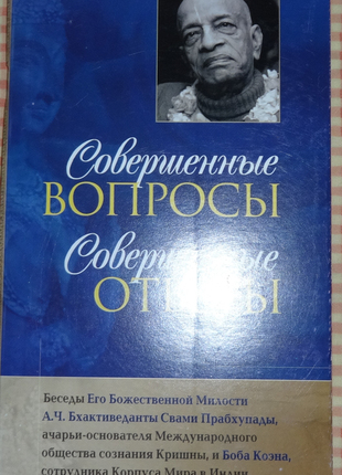 Книга совершенные вопросы. совершенные ответы.