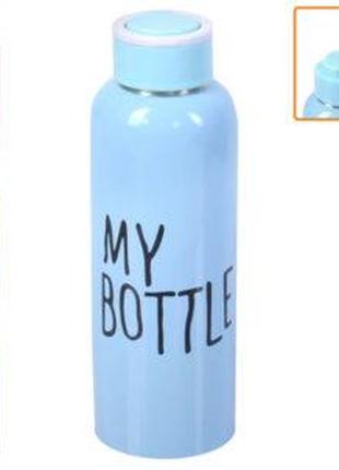 Бутылка для воды "My bottle" 650мл
