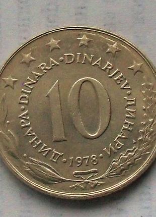10 динарів 1978 року