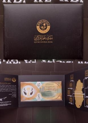 Катар 22 риала 2022 Банкнота в буклеті футбол Чемпіонат Міра з...