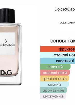Dolce & gabbana l`imperatrice limited жіночі парфуми імератриц...