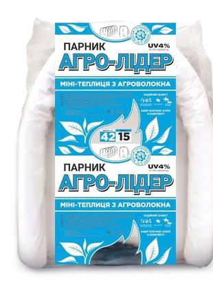Парник 15 метрів 42 щільність "Агро-Лідер" міні теплиці з спан...