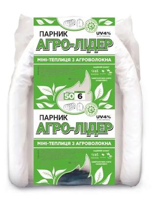 Парник 6 м 50 г/ м 2 "Агро-Лідер" парник для помідор, міні теп...