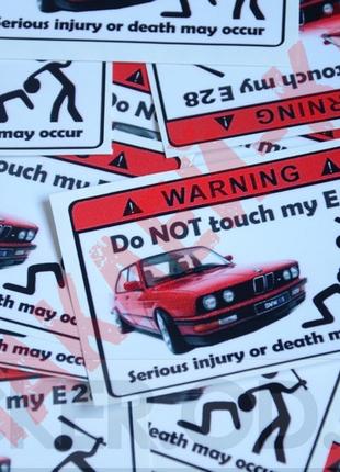 Наклейка стикер на автомобиль - Don`t touch my E28
