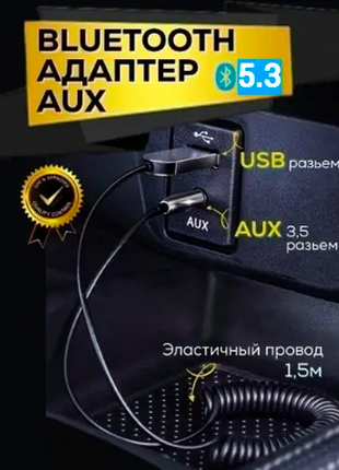 Блютуз адаптер  для авто UBA-Y1. Bluetooth 5.3 AUX 3.5 мм 2 в 1 а