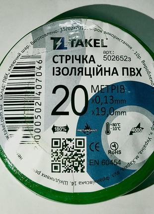 Ізоляційна стрічка ПВХ 19 мм х 20 м зелена