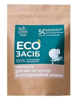 ЕКОзасіб для миття посуду в посудомийній машині Green Max 500 г