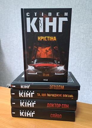 Стівен Кінг комплект 5 книг на фото