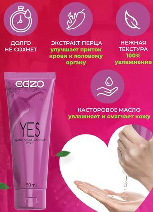 Зігріваючий лубрикант EGZO "YES" 50 мл