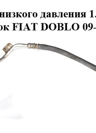 Трубка ГУ низкого давления 1.3MJET рейка - бачок FIAT DOBLO 09...