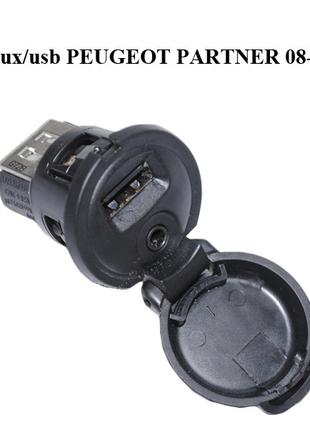 Разъём aux/usb PEUGEOT PARTNER 08-12 (ПЕЖО ПАРТНЕР) (966479527...