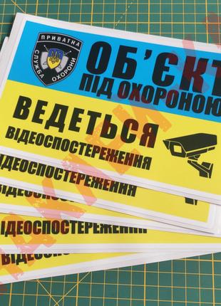 Виниловая наклейка - Об'єкт під охороною, відеоспостереження