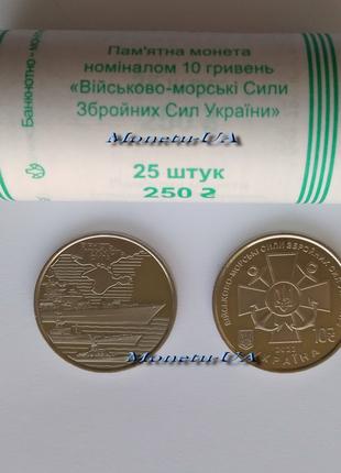 Монета 25 шт. рол Військово-морські Сили Збройних Сил України НБУ