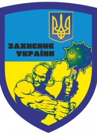 Шеврон "Защитник Украины" казак с булавой Шевроны на заказ Наш...