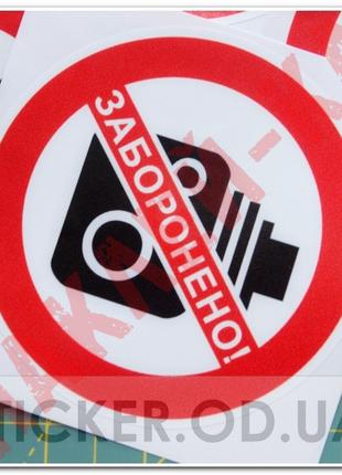 Виниловая наклейка стикер - Фото и видеосъемка запрещена (10 см)