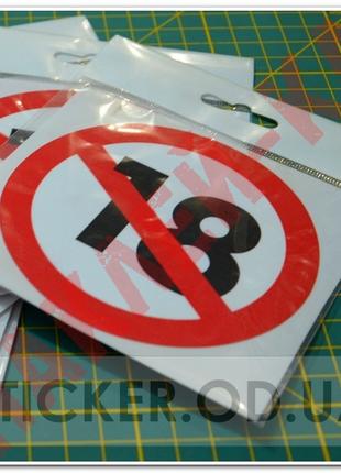 Виниловая наклейка - До 18 лет запрещено (10 см)