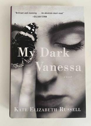 Книга на англ. Kate Elizabeth Russell "My Dark Vanessa", супер...