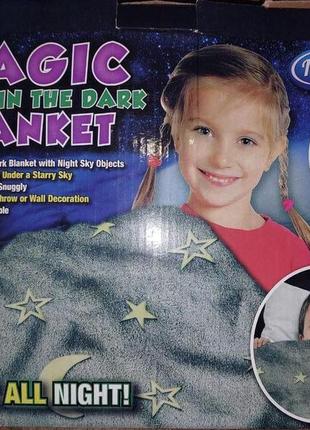 Ковдра світиться у темряві magic blanket для дітей