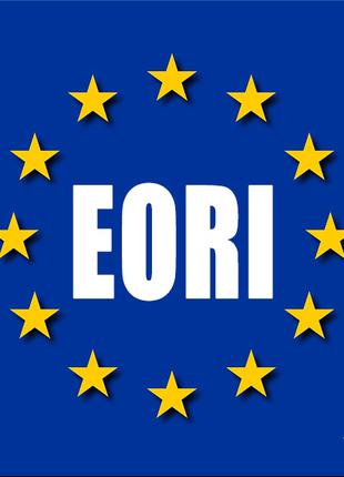 Регистрация (оформление) EORI