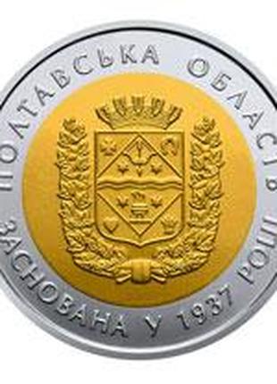 Монета Україна 5 гривень, 2017 року, " 80-та річниця - Утворен...