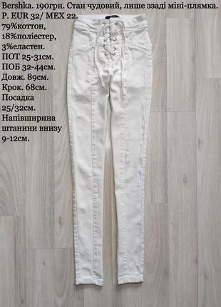 Белые джинсы скинни с переплетом спереди