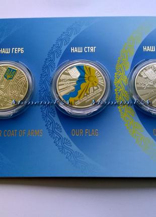 Набір із 3-х монет Державні символи України у сувен упак НБУ 2022