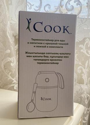 Термос термоконтейнер icook amway амвей эмвей