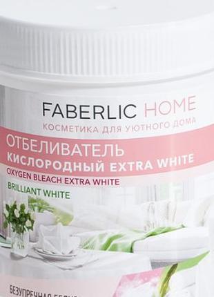 Кислородный отбеливатель Extra White Faberlic Home Сделано в Герм
