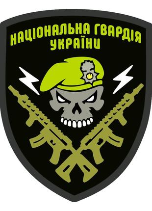 Шеврон череп в берете "Национальная гвардия Украины" Шевроны н...