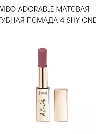 Wibo adorable  matte lipstick  матовая помада для губ