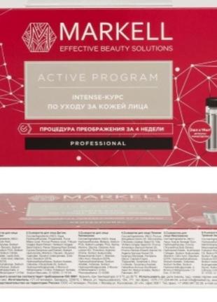 Markell active program intense курс для догляду за шкірою обличчя