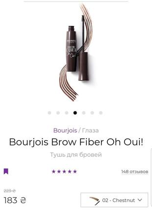 Bourjois brow fiber oh oui! тушь для бровей